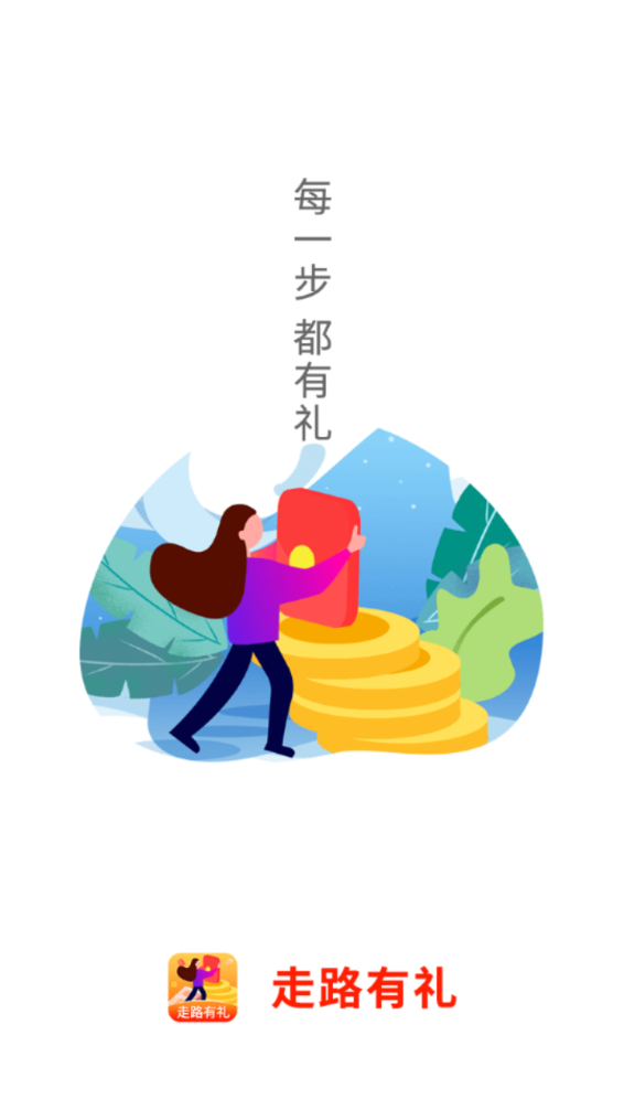 走路有礼app官方版下载