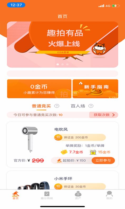 趣拍有品app客户端下载