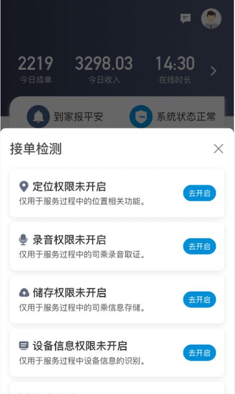 安巡代驾APP手机版图片1