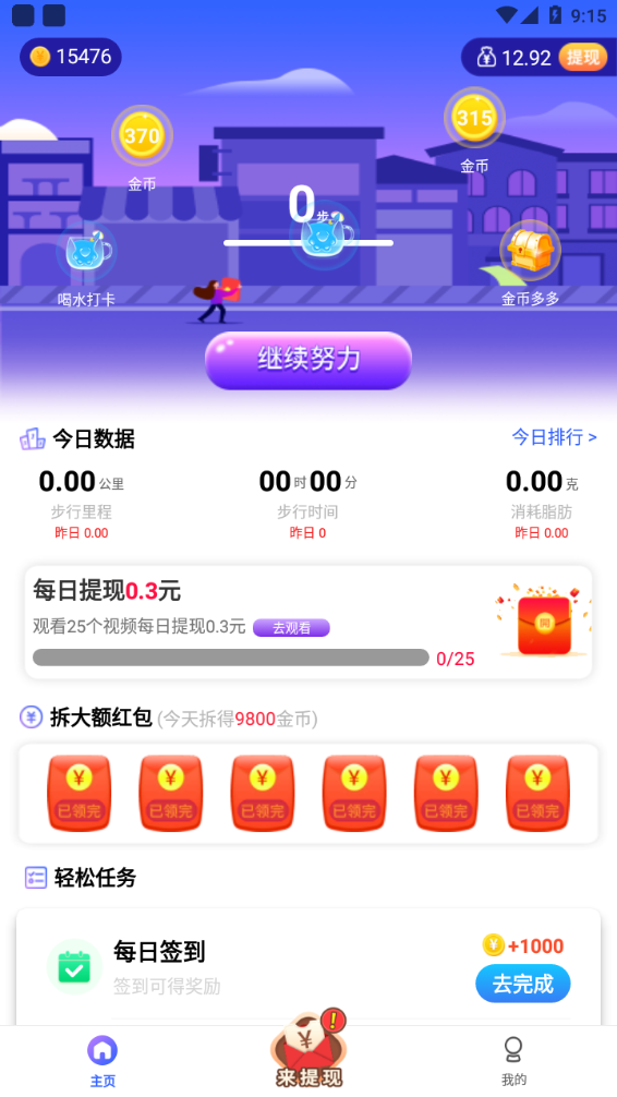 走路有礼app官方版图片1