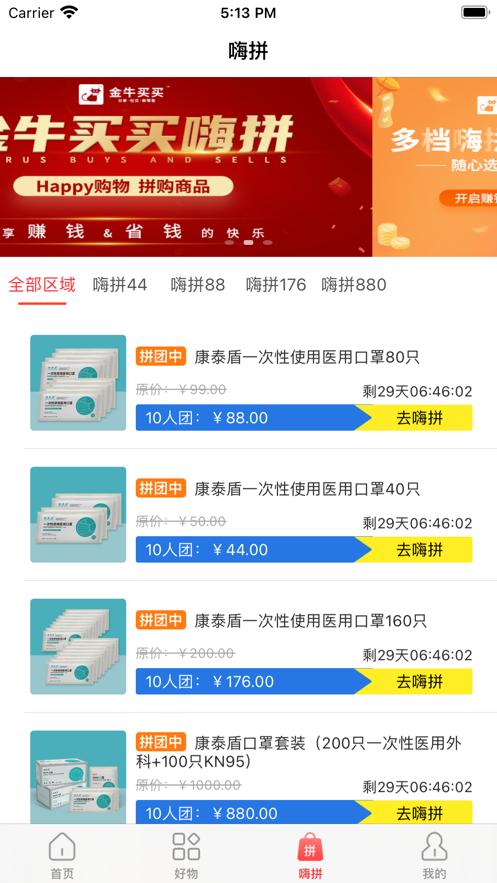 金牛买买拼团