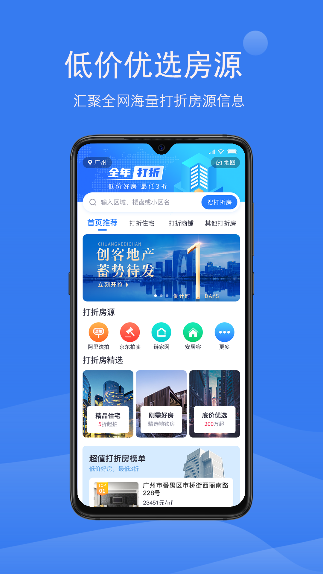 恒大打折房APP官方版下载