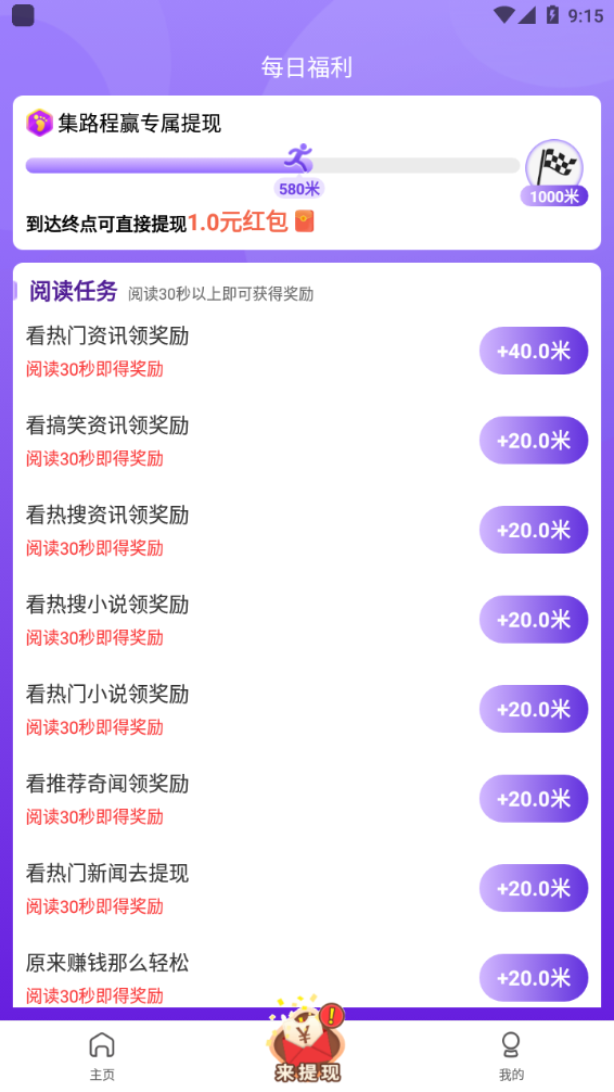 走路有礼app官方版下载