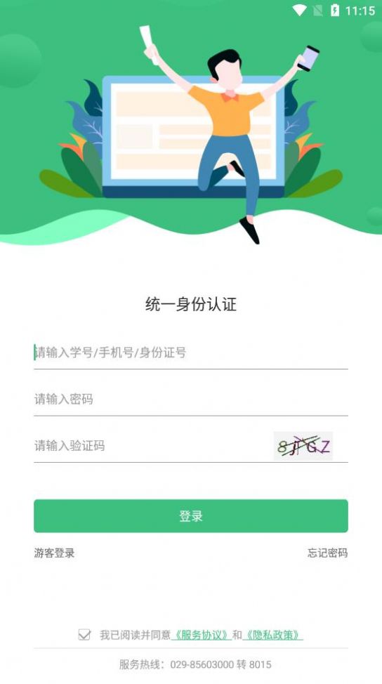 智慧学生APP下载最新版