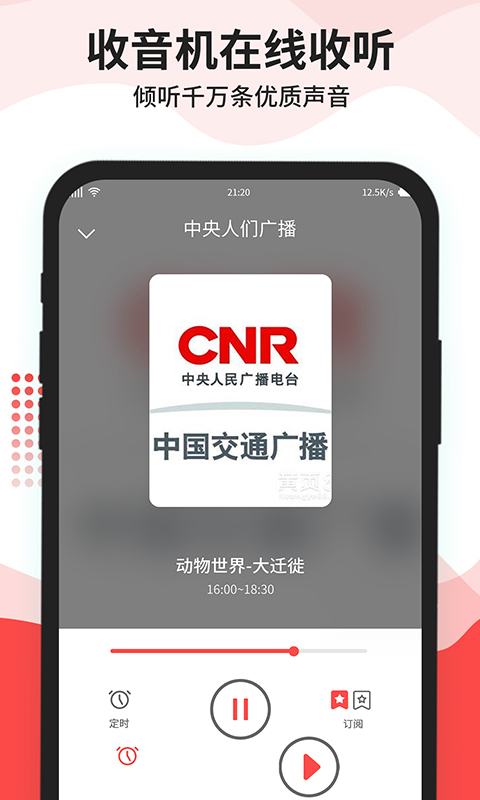 猫王收音机APP下载最新版