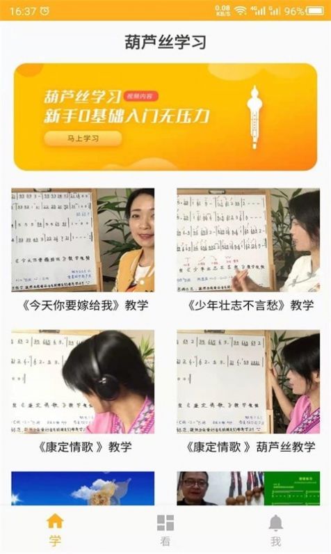 最美葫芦丝APP官方版下载