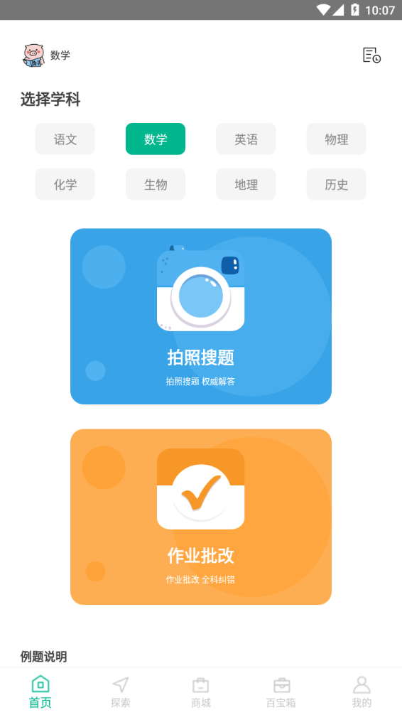作业帮扫一扫答题安卓版