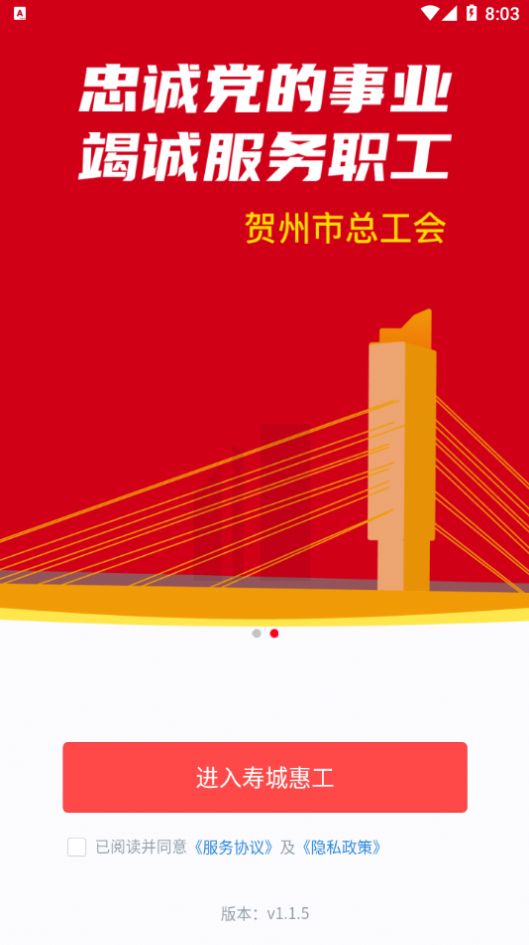 寿城惠工APP最新安卓版下载