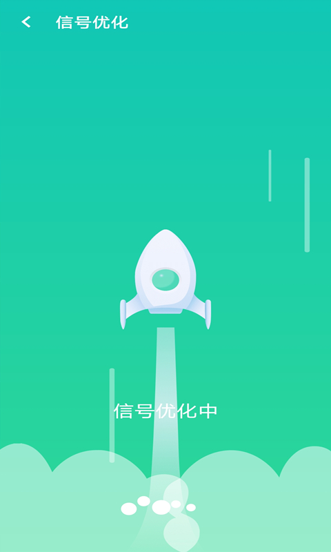 全wifi速连App安卓版下载