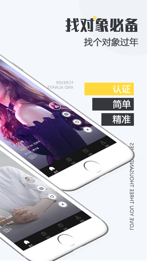 Uik交友应用软件下载官方最新版安装
