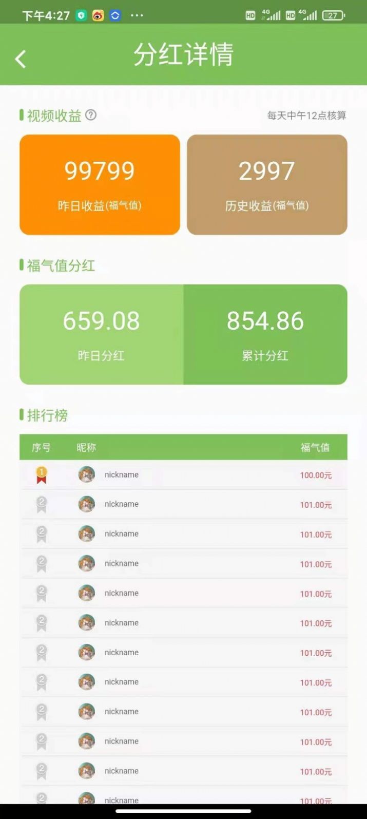 福气答题app官方手机版下载