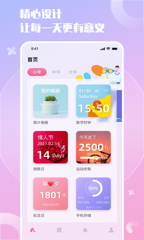 小组件精灵app下载手机版安装