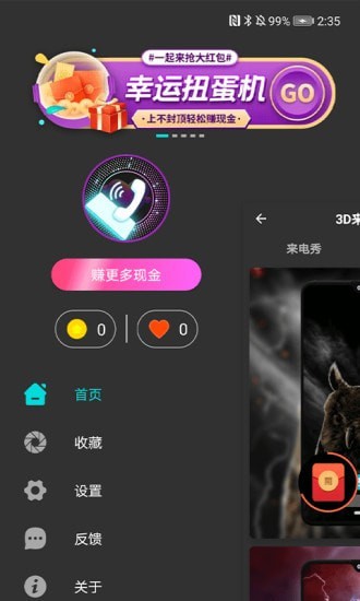 3D来电秀App下载官方版安装