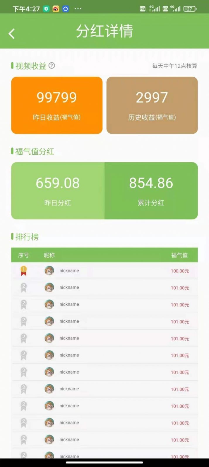 福气答题app官方手机版下载