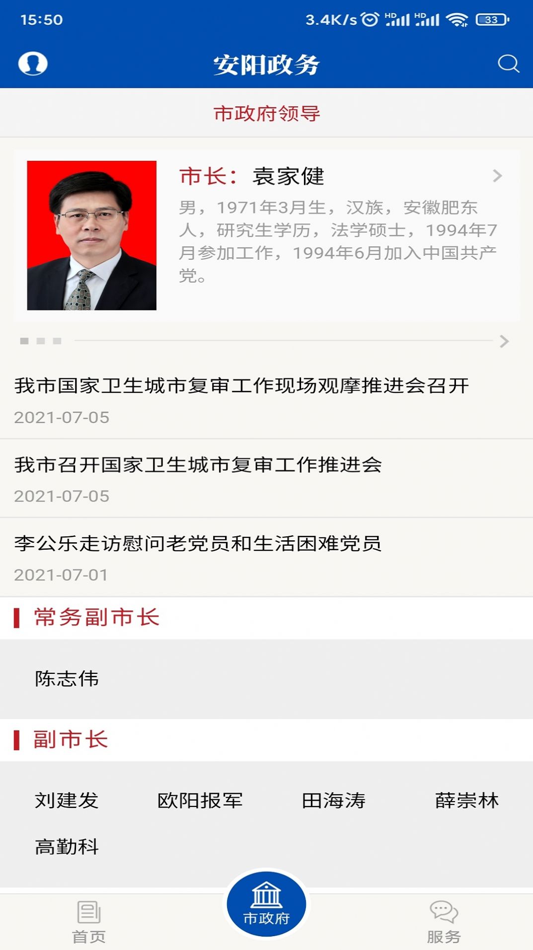 安阳政务app手机版下载