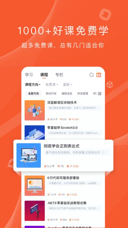 程序员研修院APP手机版下载