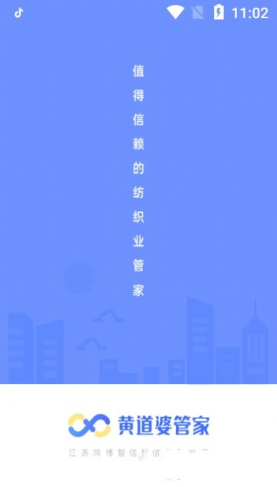 黄道婆管家APP免费版下载
