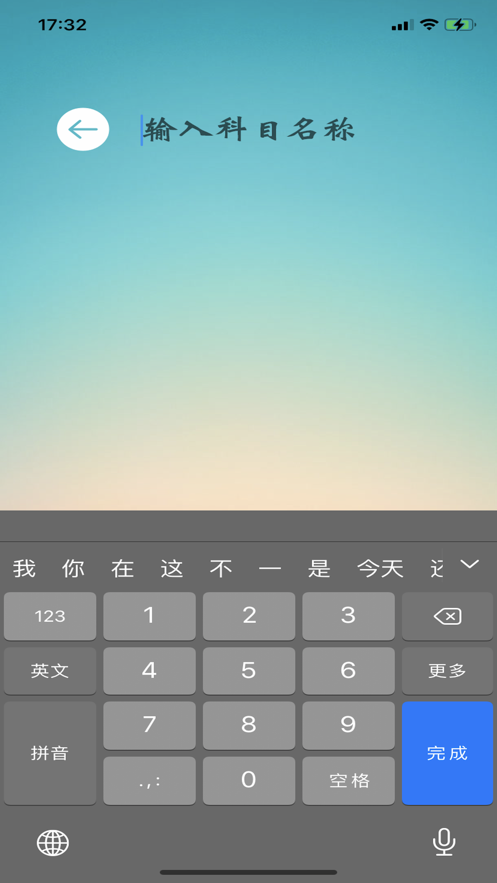 课堂重点记App官方版下载