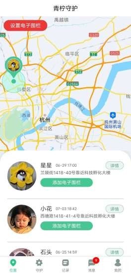 青柠守护APP最新版下载