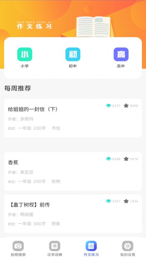 作业集APP官方版下载