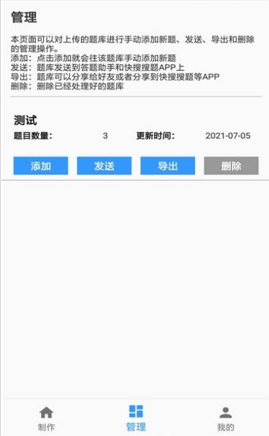 题库制作助手app手机版下载