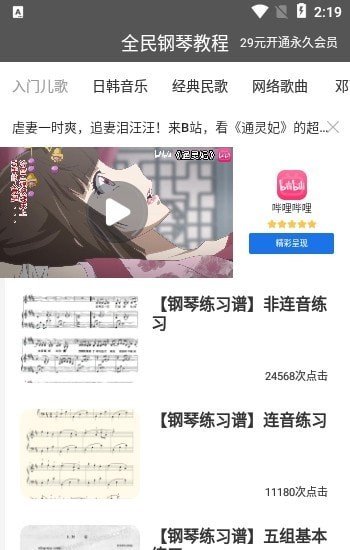 全民钢琴教程app官方最新版下载