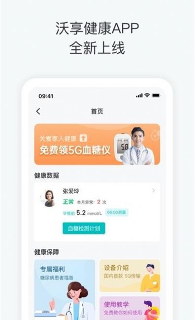 沃享健康APP官方版下载