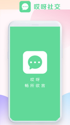 哎呀社区iOS下载安装最新版免费