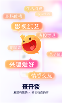 开谈App软件最新版下载