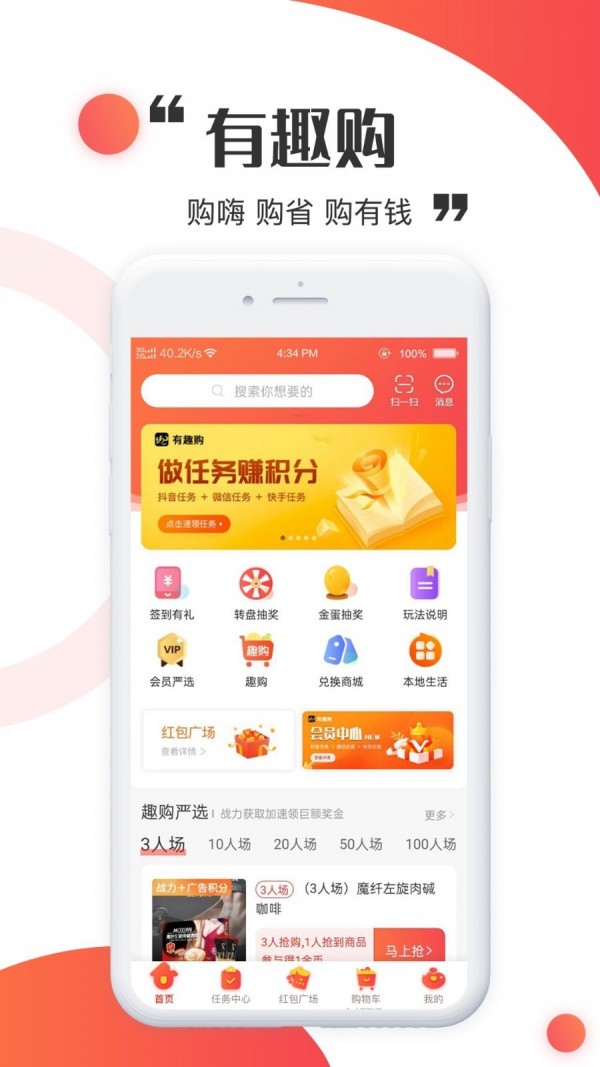 有趣购app最新版下载
