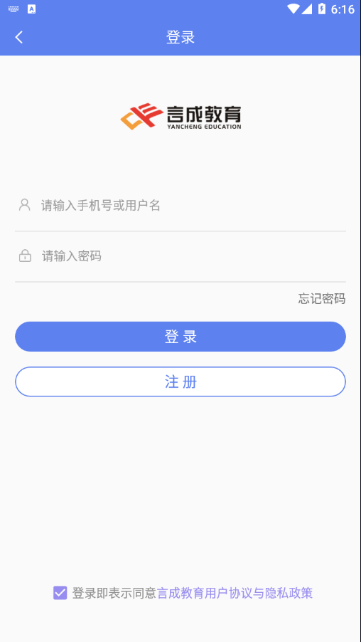 言成教育APP官方版下载