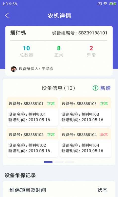 正田农助手APP手机版图片1