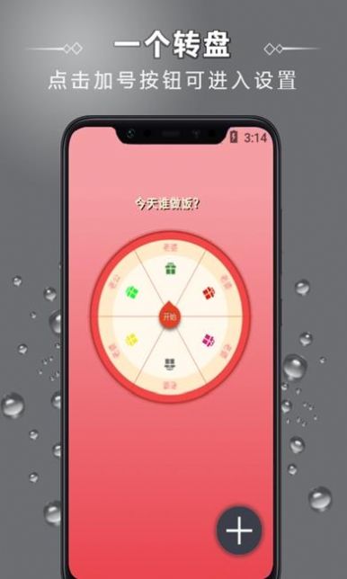 小美大转盘app手机版下载