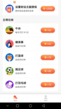 全民悦记步app手机版下载
