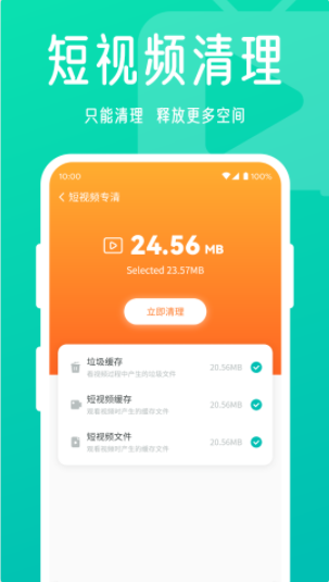 星辰手机清理大师App官方版图片1