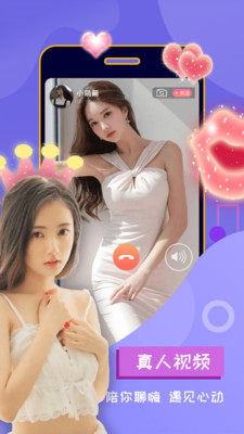 聊呗社交软件官方版下载2021安装免费