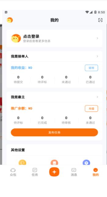 橘猫众包app红包版图片1