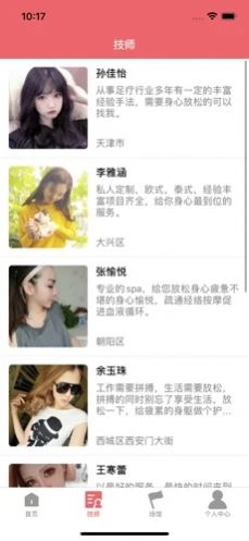 知缘按摩app手机客户端图片1