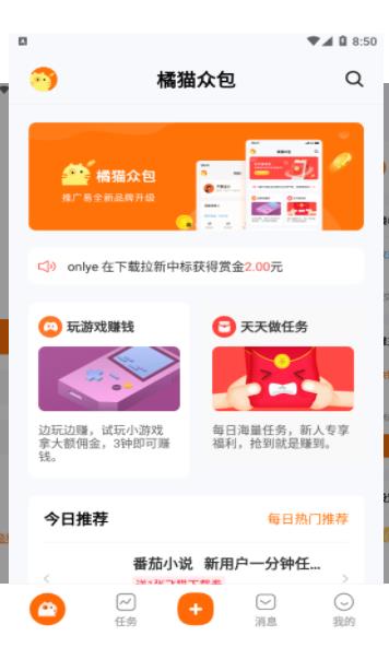 橘猫众包app下载最新版