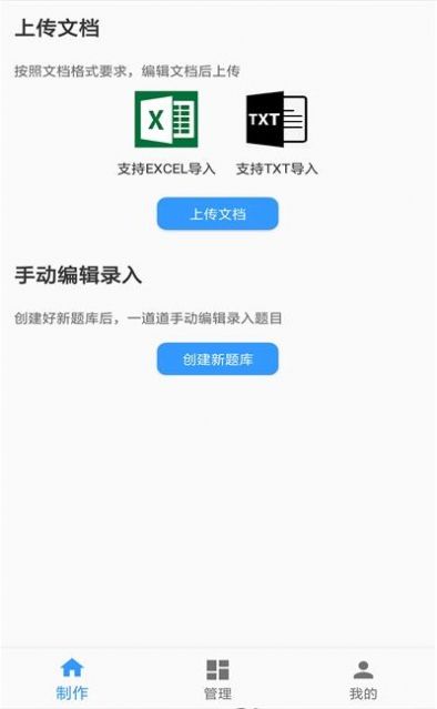 题库制作助手app手机版下载