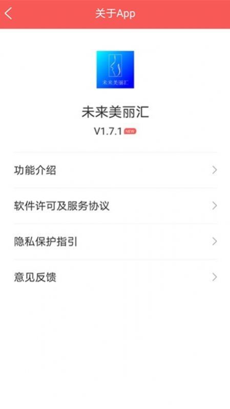 未来美丽汇app手机版下载