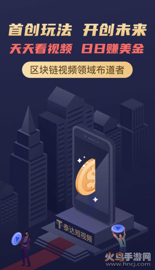 泰达短视频app红包版下载