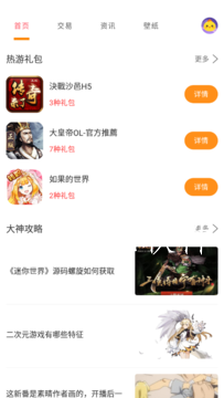 桃手游最新版APP图片1