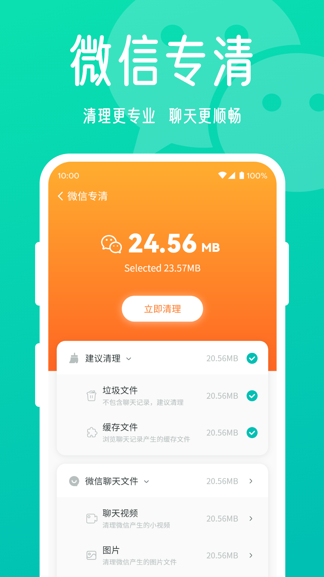 星辰手机清理大师App官方版下载