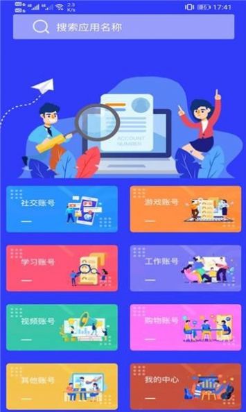 无忧账号管理APP手机版下载