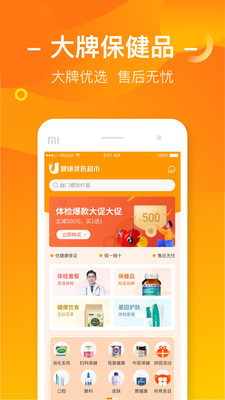 优健康app正式版