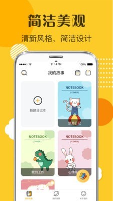 女生日记app最新版下载