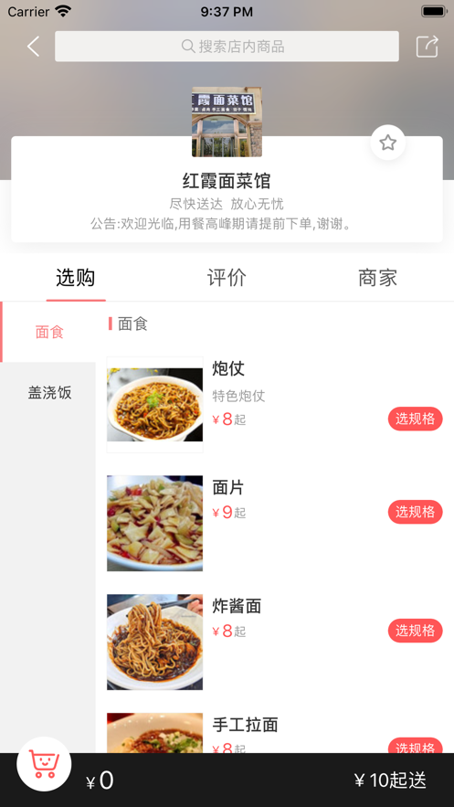三团易购app下载最新版
