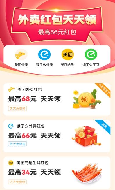 外卖券多多APP官方下载免费