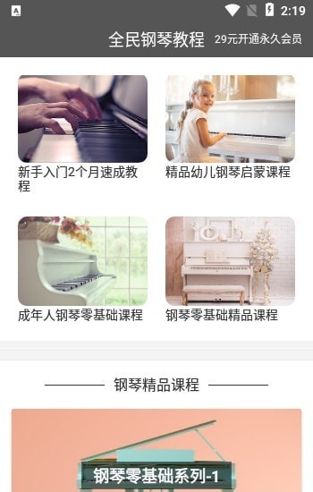 全民钢琴教程app官方最新版下载